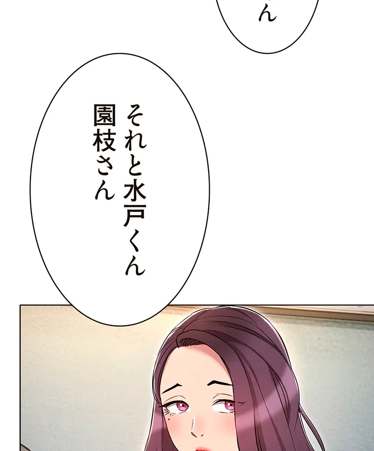 やり直し新卒は今度こそキミを救いたい!? - Page 80